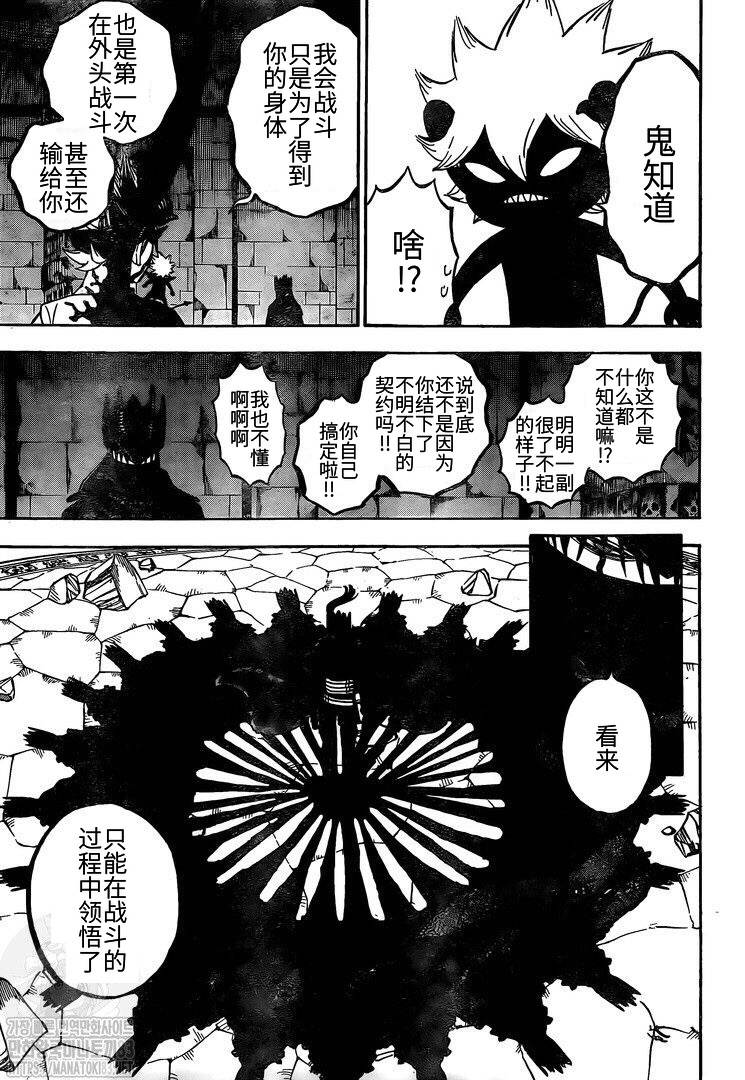 《黑色四叶草》漫画最新章节第271话 同化免费下拉式在线观看章节第【6】张图片