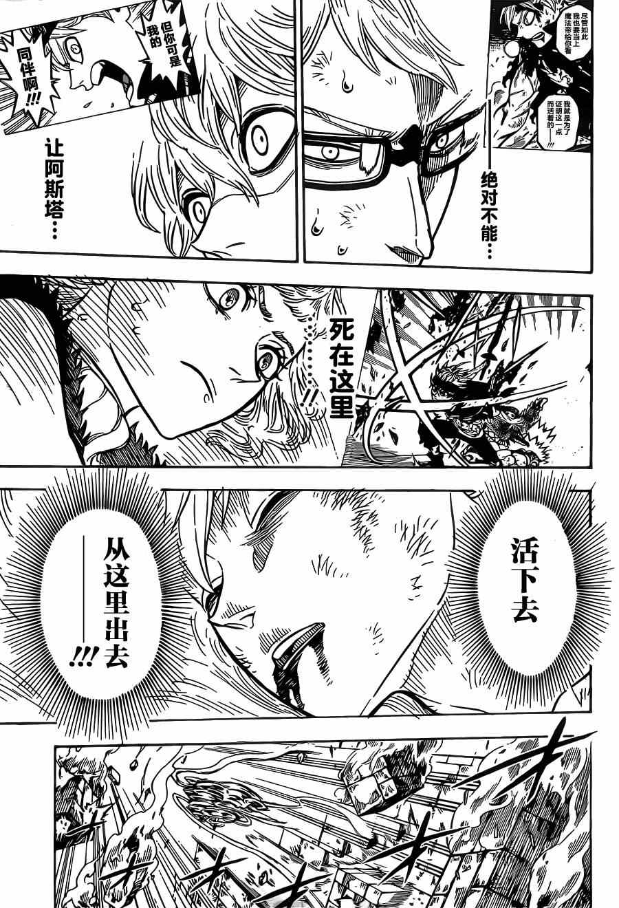 《黑色四叶草》漫画最新章节第21话免费下拉式在线观看章节第【9】张图片