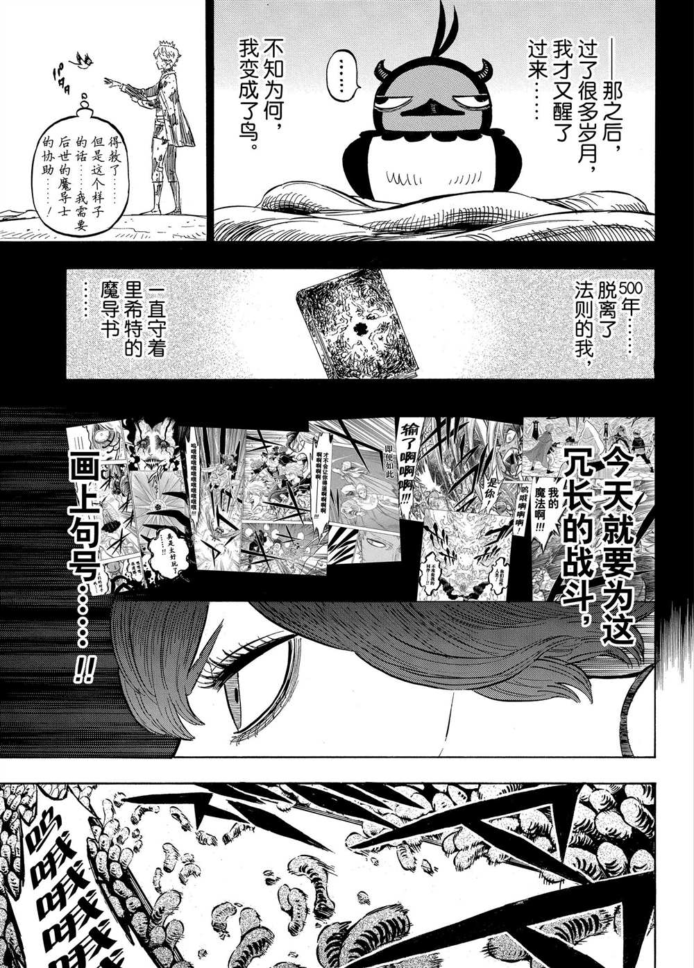 《黑色四叶草》漫画最新章节第205话 试看版免费下拉式在线观看章节第【13】张图片