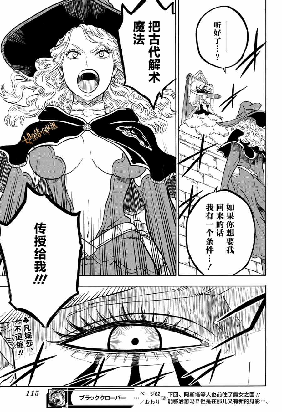 《黑色四叶草》漫画最新章节第82话免费下拉式在线观看章节第【16】张图片