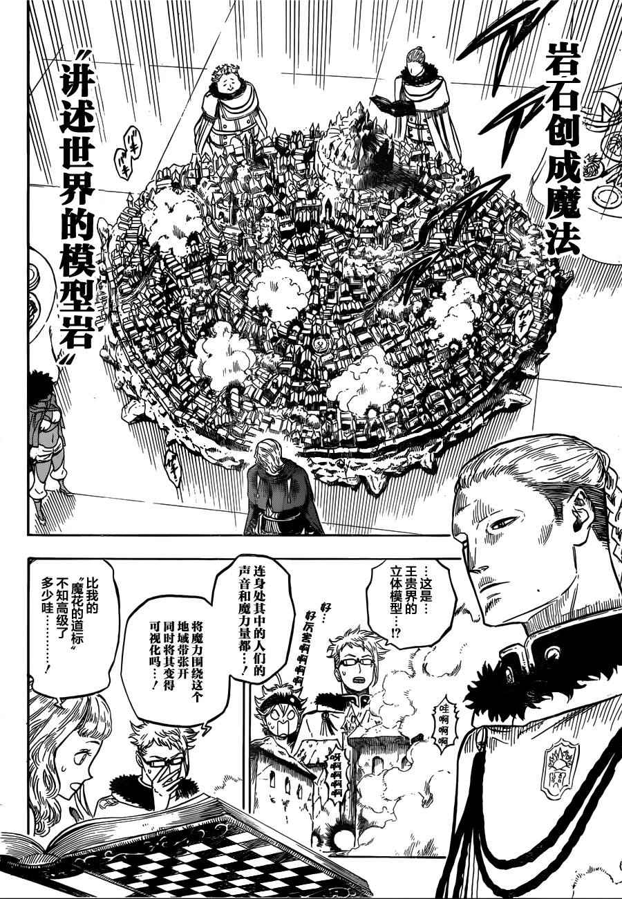 《黑色四叶草》漫画最新章节第25话免费下拉式在线观看章节第【8】张图片