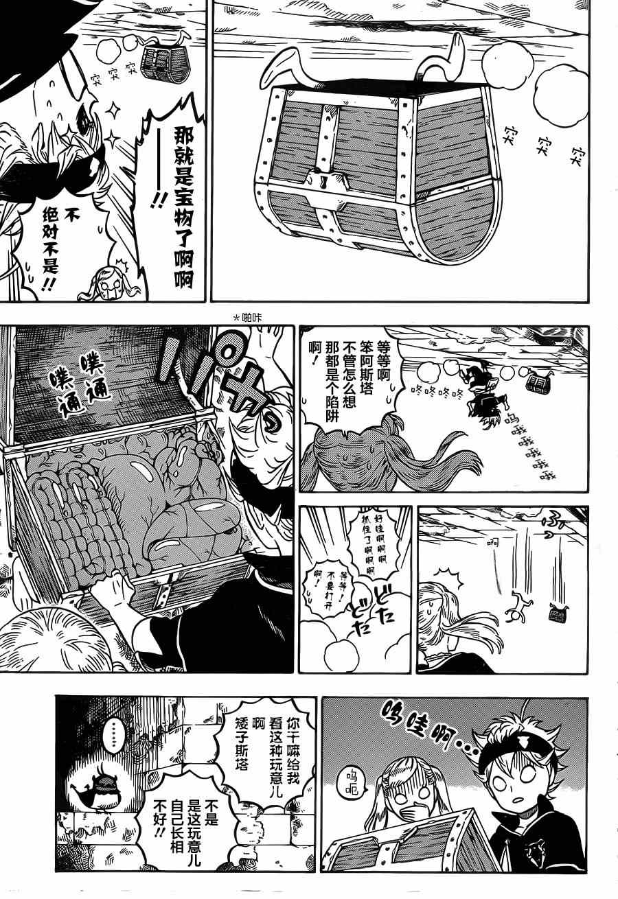 《黑色四叶草》漫画最新章节第13话免费下拉式在线观看章节第【7】张图片