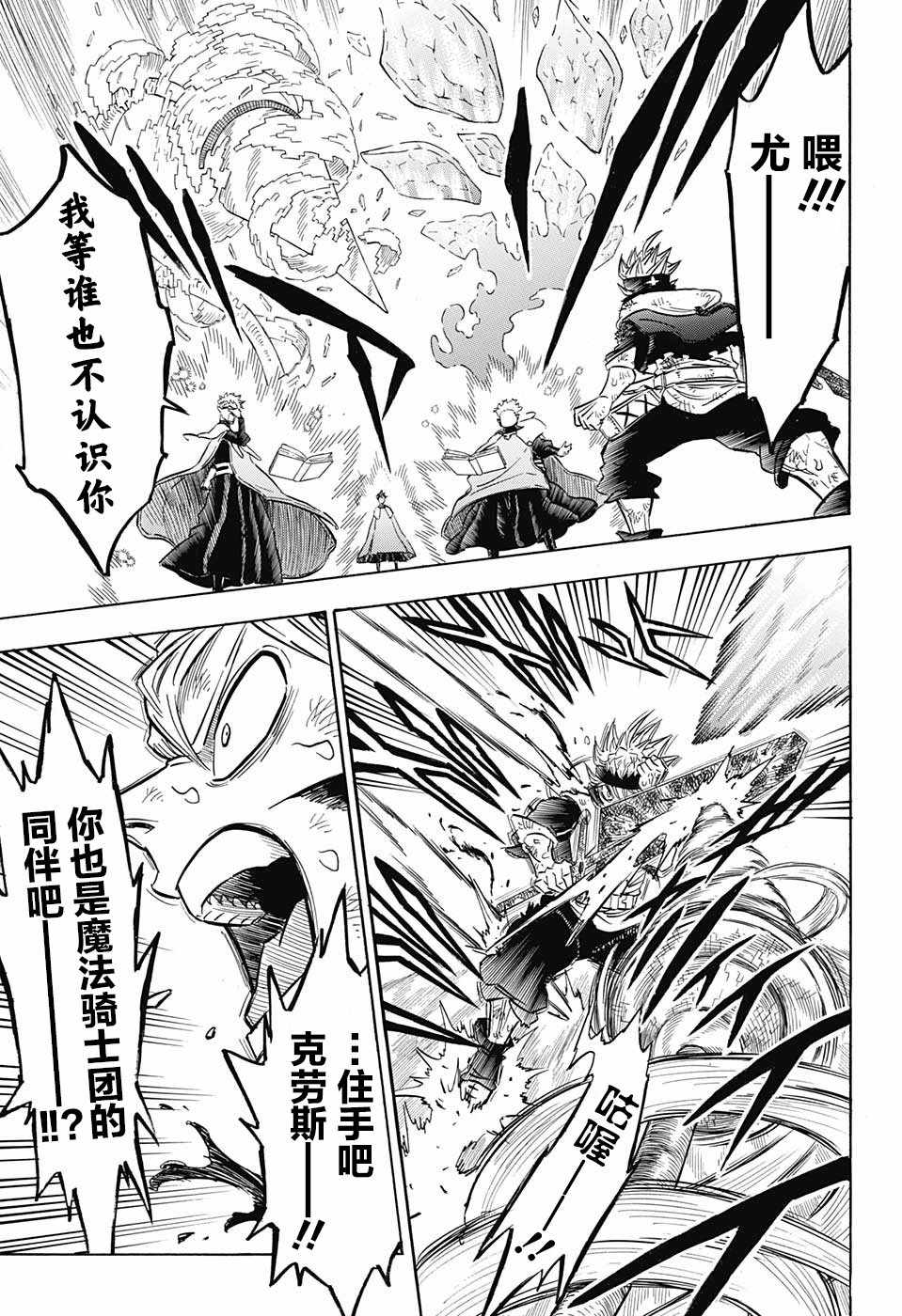 《黑色四叶草》漫画最新章节第154话免费下拉式在线观看章节第【10】张图片