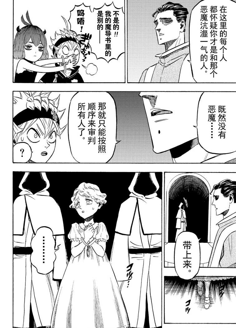 《黑色四叶草》漫画最新章节第217话 试看版免费下拉式在线观看章节第【9】张图片