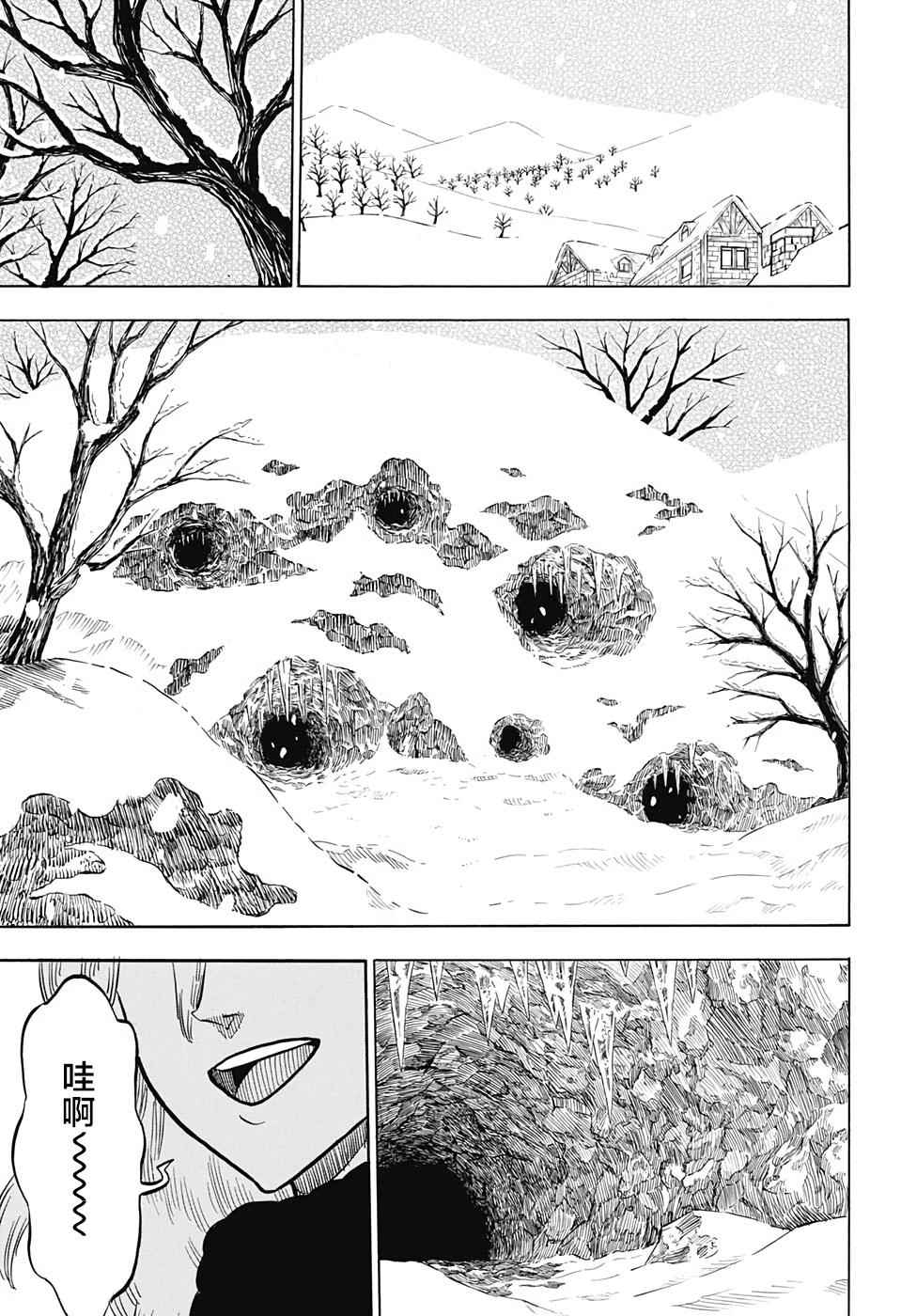 《黑色四叶草》漫画最新章节第40话免费下拉式在线观看章节第【13】张图片