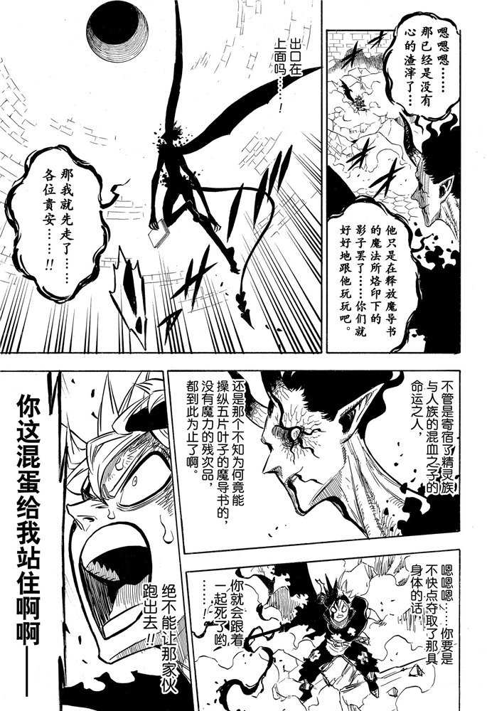 《黑色四叶草》漫画最新章节第198话 试看版免费下拉式在线观看章节第【11】张图片