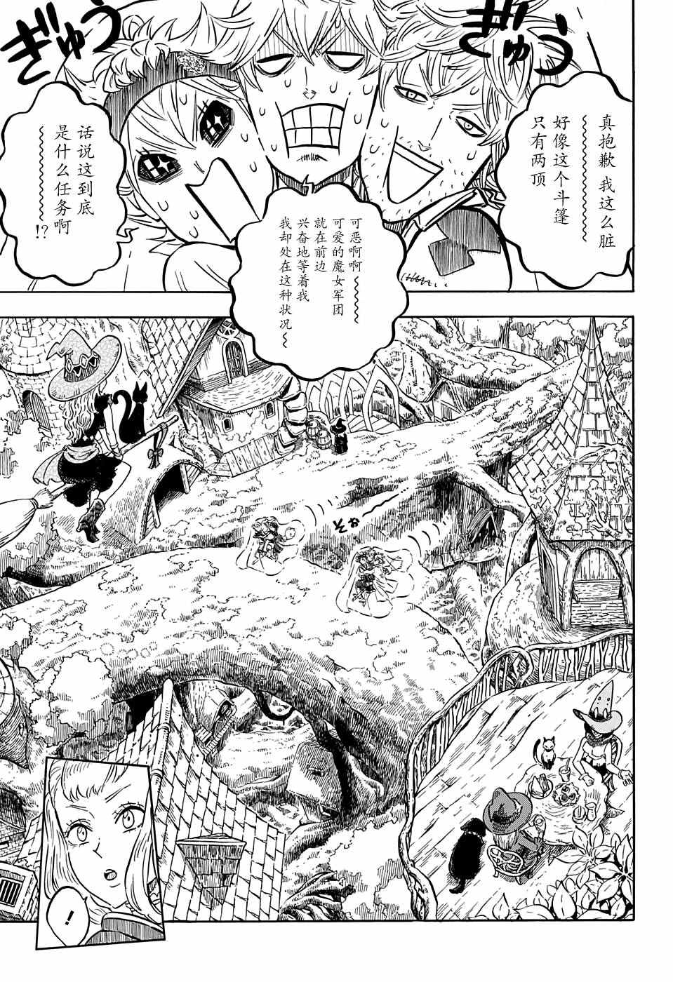 《黑色四叶草》漫画最新章节第83话免费下拉式在线观看章节第【3】张图片