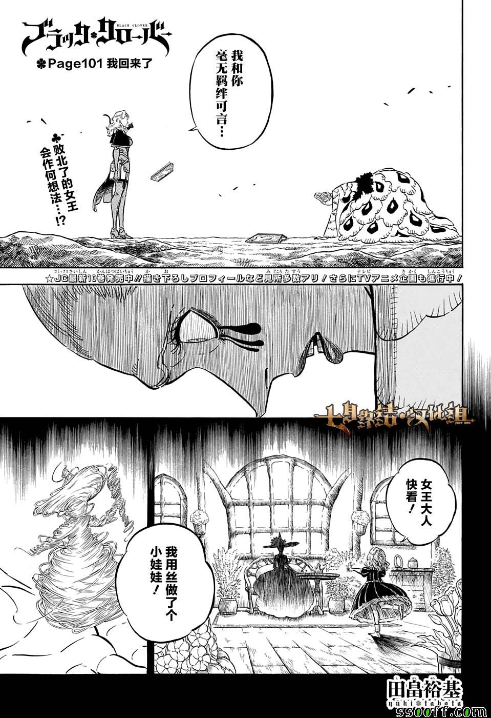 《黑色四叶草》漫画最新章节第101话免费下拉式在线观看章节第【1】张图片