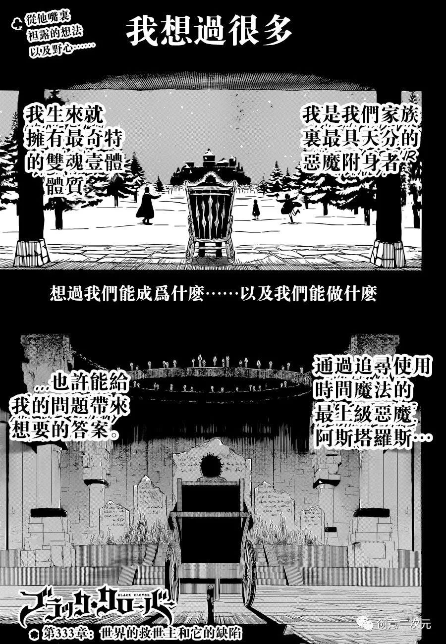 《黑色四叶草》漫画最新章节第333话 世界的救世主和它的缺陷免费下拉式在线观看章节第【1】张图片