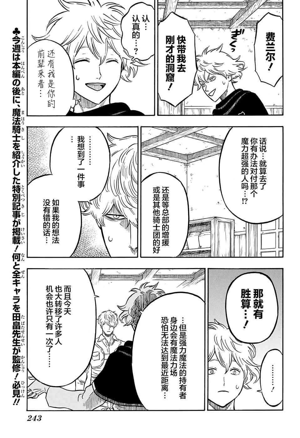 《黑色四叶草》漫画最新章节第50话免费下拉式在线观看章节第【13】张图片