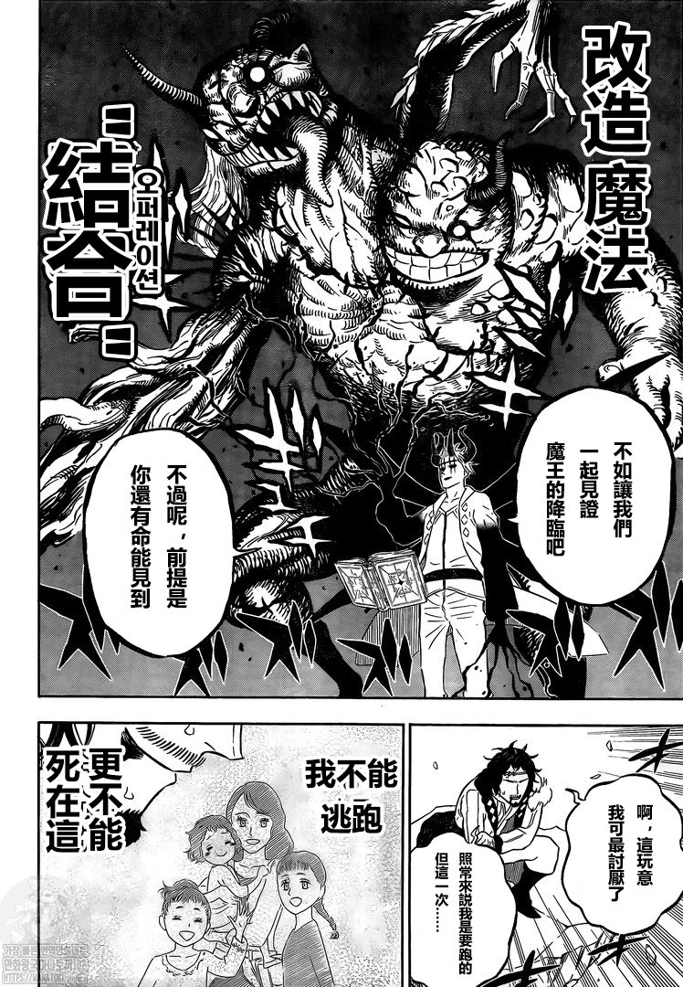 《黑色四叶草》漫画最新章节第311话 活著回来免费下拉式在线观看章节第【11】张图片