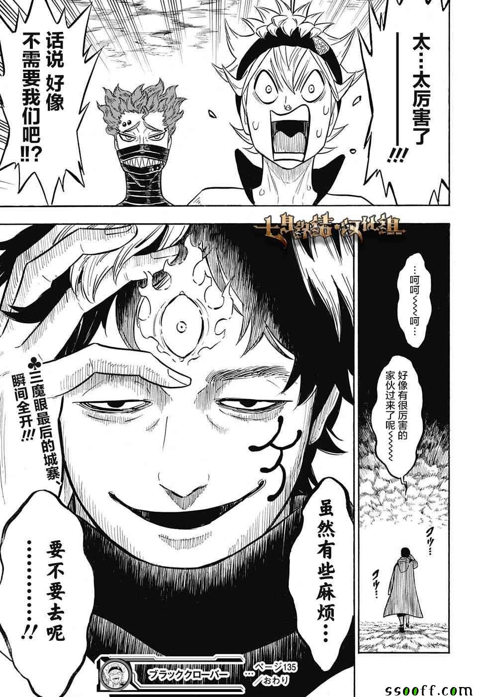 《黑色四叶草》漫画最新章节第135话免费下拉式在线观看章节第【15】张图片