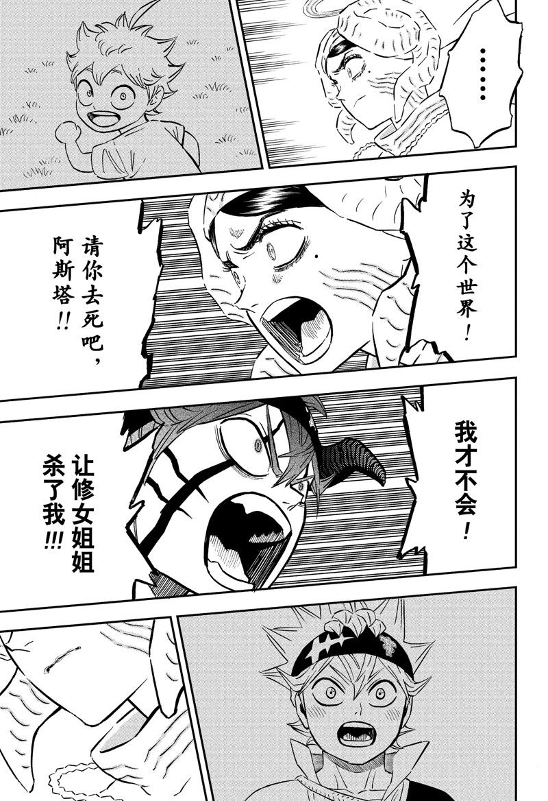 《黑色四叶草》漫画最新章节第349话 试看版免费下拉式在线观看章节第【7】张图片