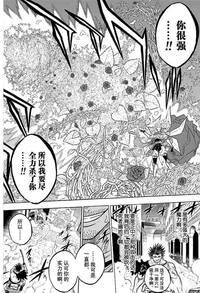 《黑色四叶草》漫画最新章节第169话 试看版免费下拉式在线观看章节第【12】张图片
