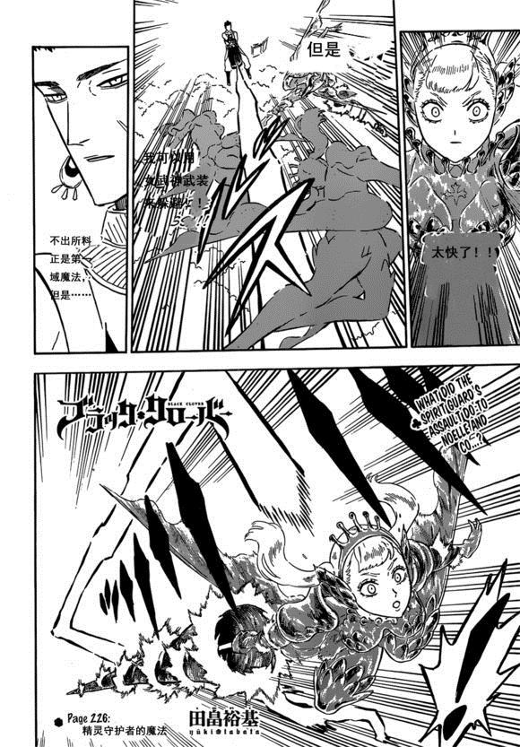 《黑色四叶草》漫画最新章节第226话 试看版免费下拉式在线观看章节第【2】张图片