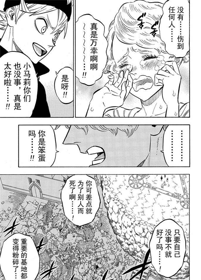 《黑色四叶草》漫画最新章节第189话 试看版免费下拉式在线观看章节第【11】张图片