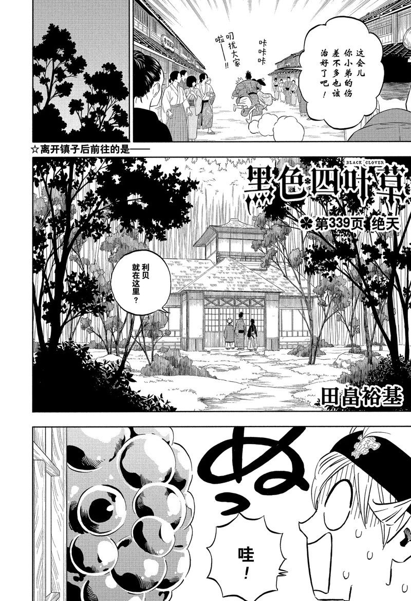 《黑色四叶草》漫画最新章节第339话 试看版免费下拉式在线观看章节第【2】张图片