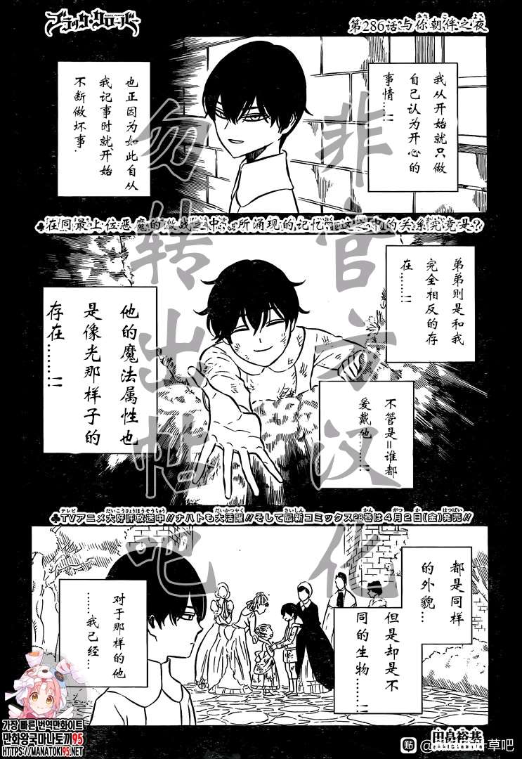 《黑色四叶草》漫画最新章节第286话 与你朝伴之夜免费下拉式在线观看章节第【1】张图片