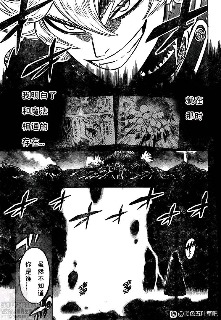 《黑色四叶草》漫画最新章节第275话 穹火的化身免费下拉式在线观看章节第【5】张图片