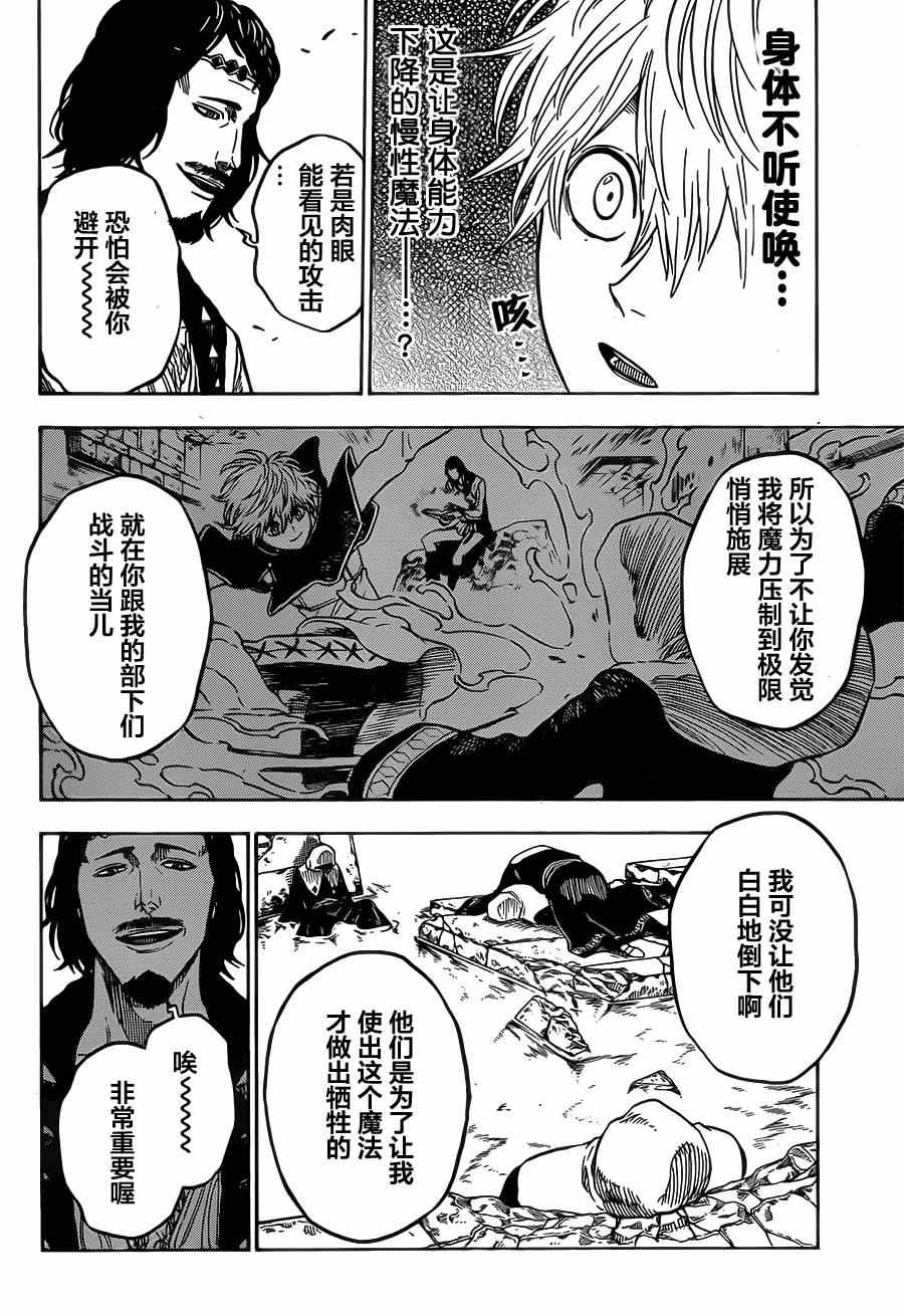 《黑色四叶草》漫画最新章节第13话免费下拉式在线观看章节第【12】张图片