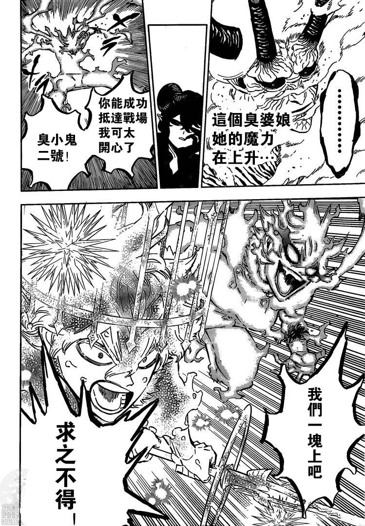 《黑色四叶草》漫画最新章节第321话 借口免费下拉式在线观看章节第【6】张图片