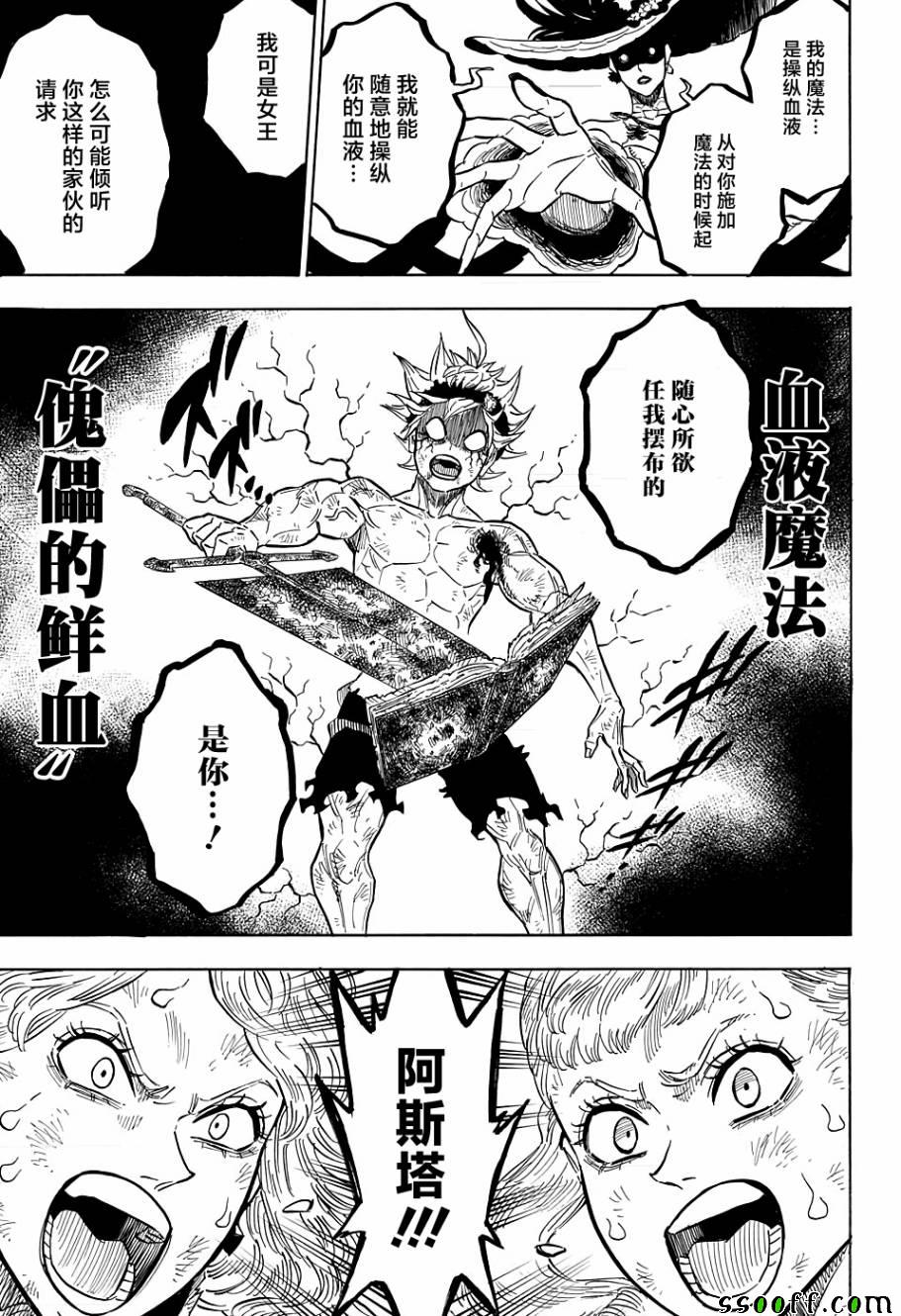 《黑色四叶草》漫画最新章节第98话免费下拉式在线观看章节第【16】张图片