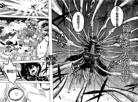 《黑色四叶草》漫画最新章节第235话 试看版免费下拉式在线观看章节第【11】张图片