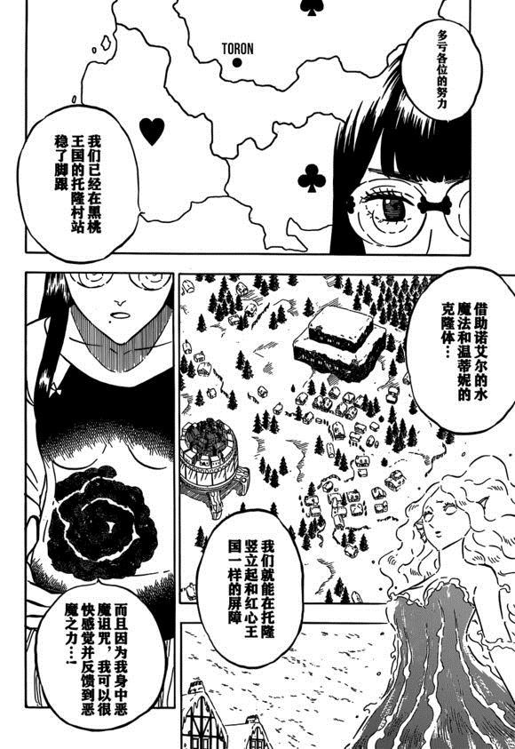 《黑色四叶草》漫画最新章节第232话免费下拉式在线观看章节第【2】张图片