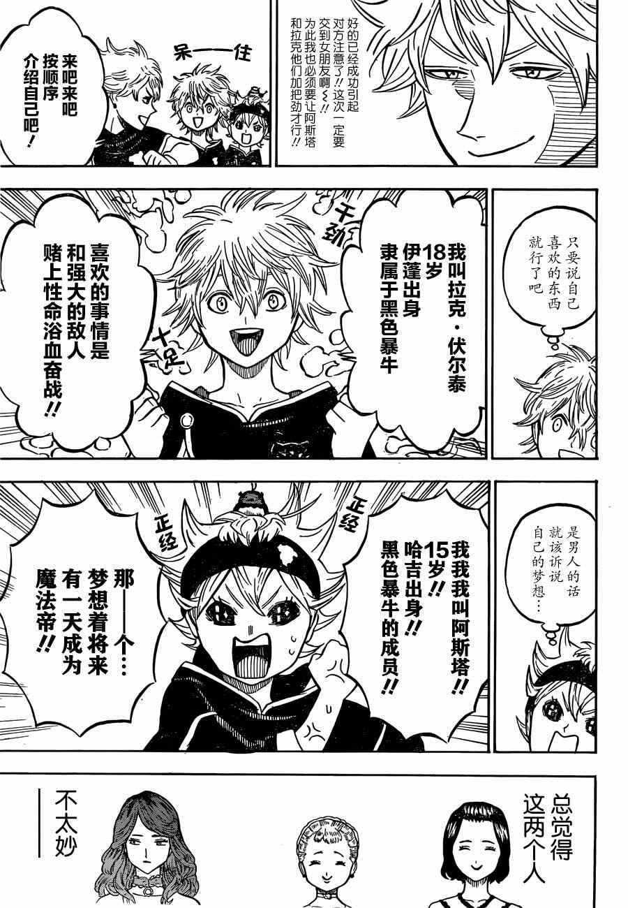 《黑色四叶草》漫画最新章节第38话免费下拉式在线观看章节第【3】张图片