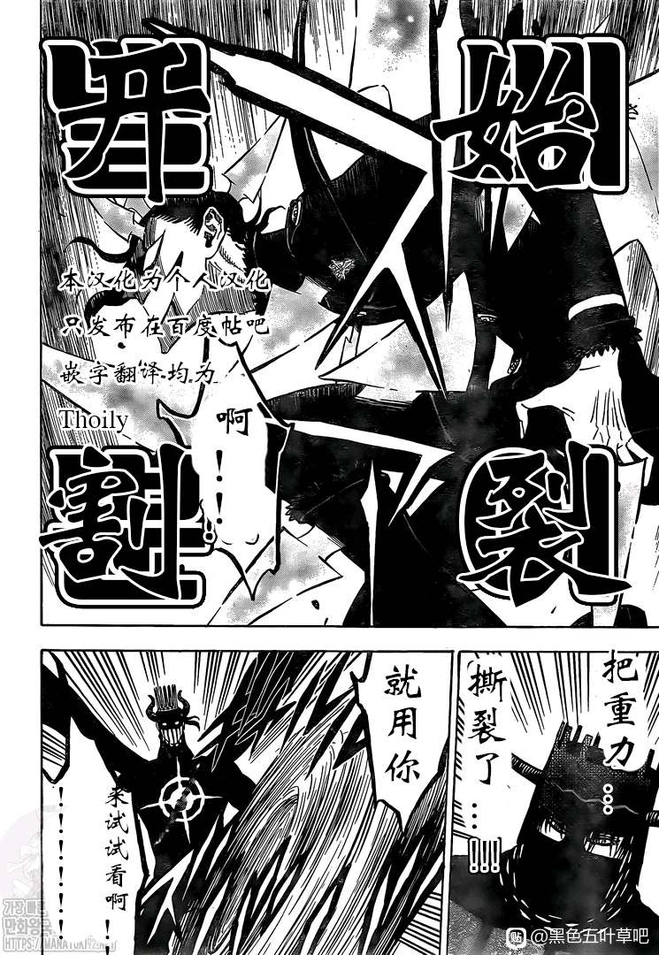 《黑色四叶草》漫画最新章节第278话 不死的身躯免费下拉式在线观看章节第【14】张图片