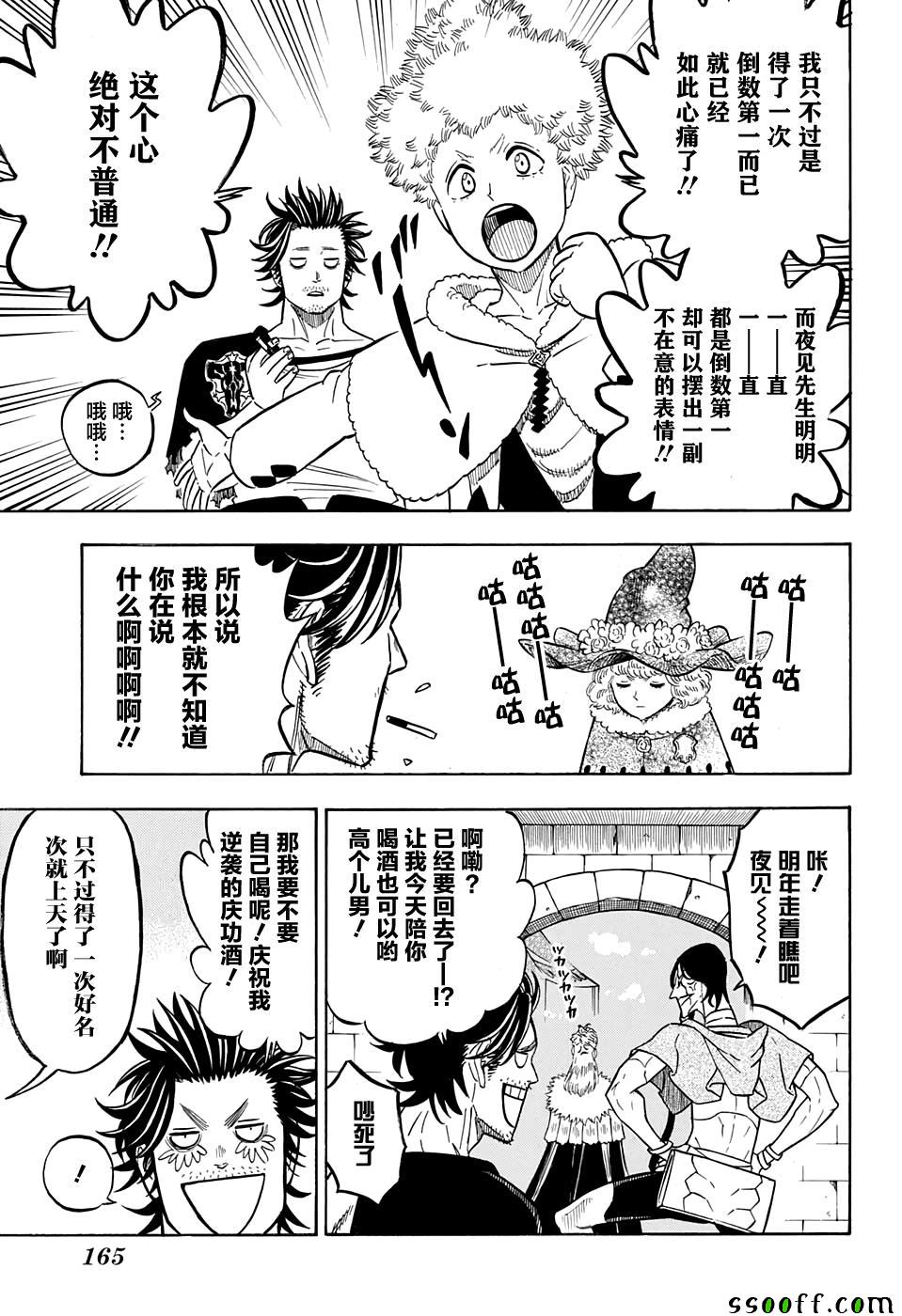 《黑色四叶草》漫画最新章节第108话免费下拉式在线观看章节第【11】张图片