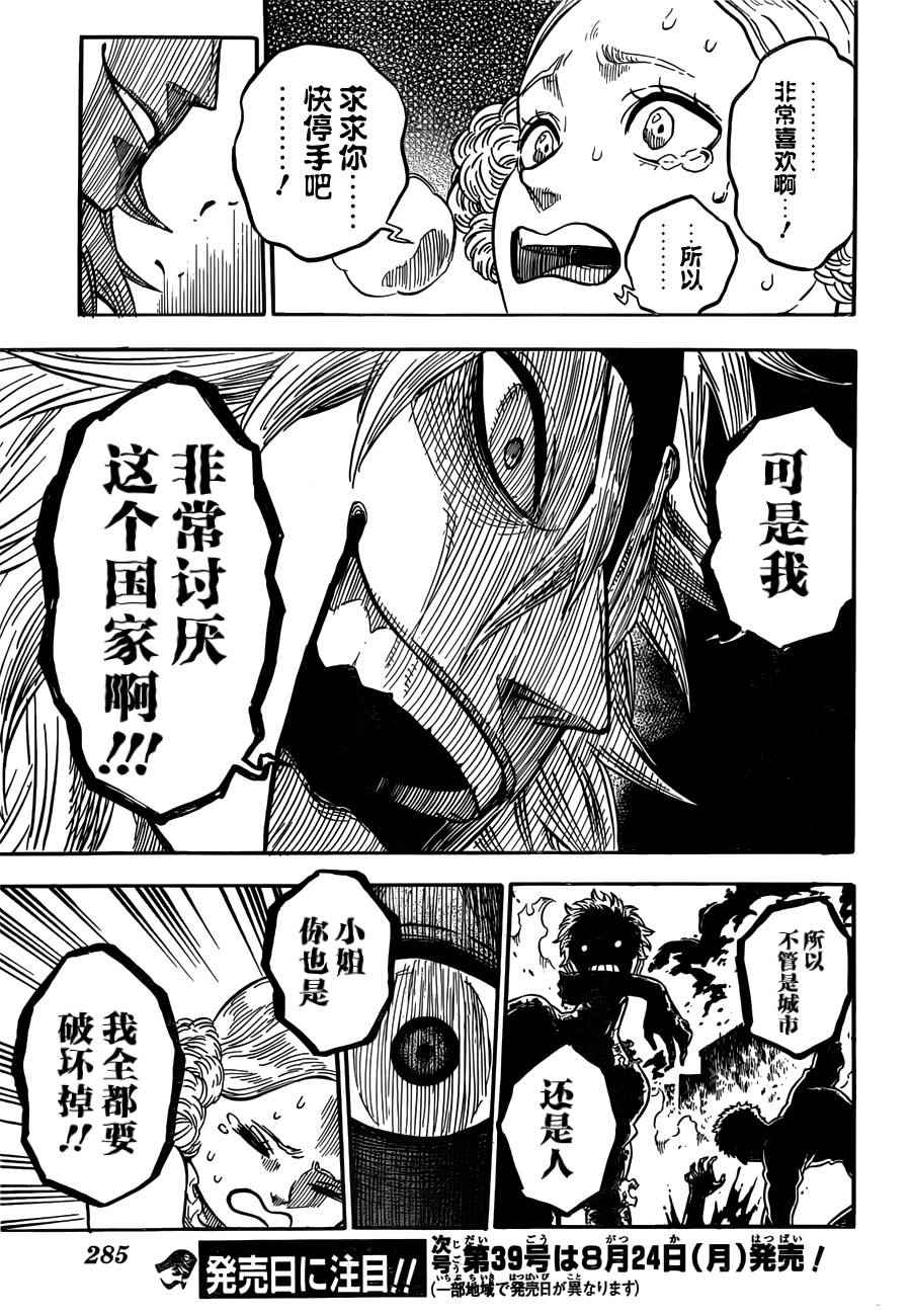 《黑色四叶草》漫画最新章节第25话免费下拉式在线观看章节第【17】张图片