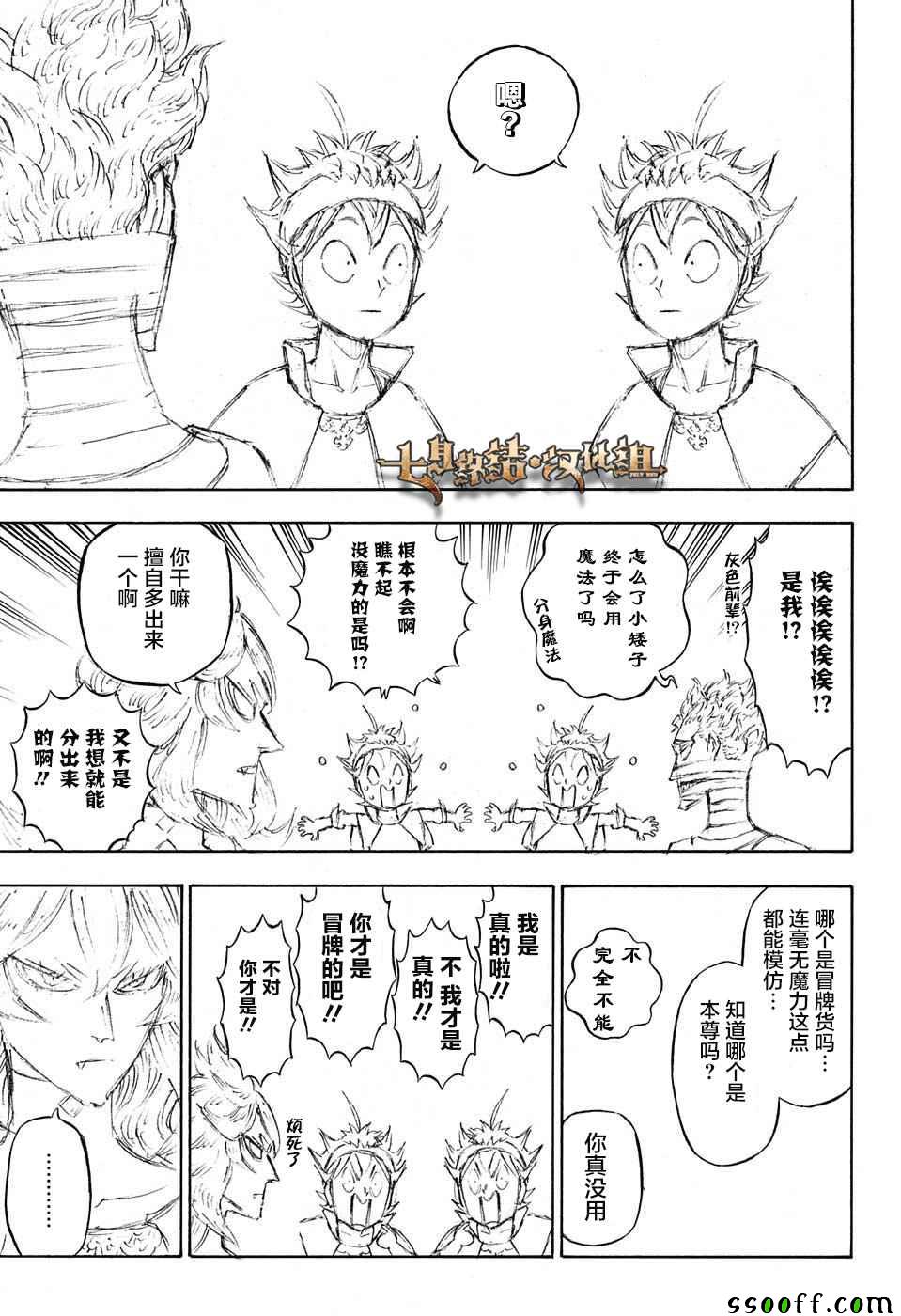 《黑色四叶草》漫画最新章节第136话免费下拉式在线观看章节第【9】张图片