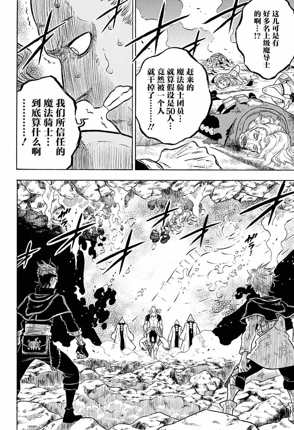 《黑色四叶草》漫画最新章节第63话免费下拉式在线观看章节第【2】张图片