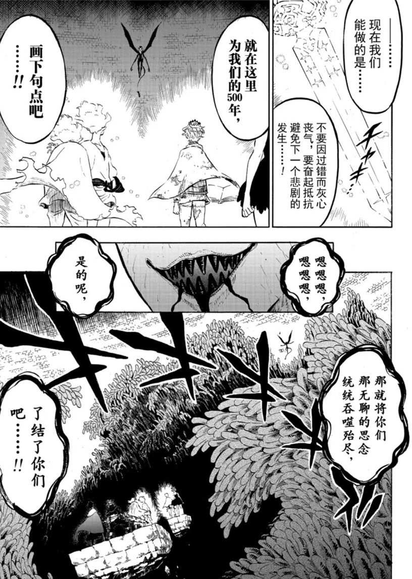 《黑色四叶草》漫画最新章节第206话 试看版免费下拉式在线观看章节第【9】张图片