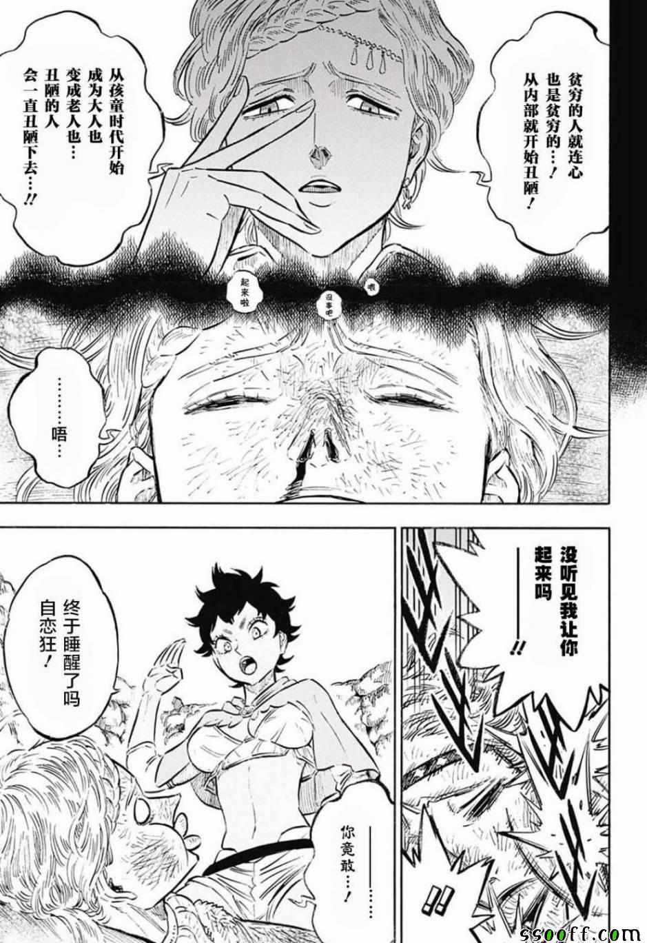 《黑色四叶草》漫画最新章节第124话免费下拉式在线观看章节第【11】张图片