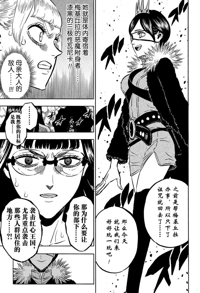 《黑色四叶草》漫画最新章节第251话免费下拉式在线观看章节第【8】张图片