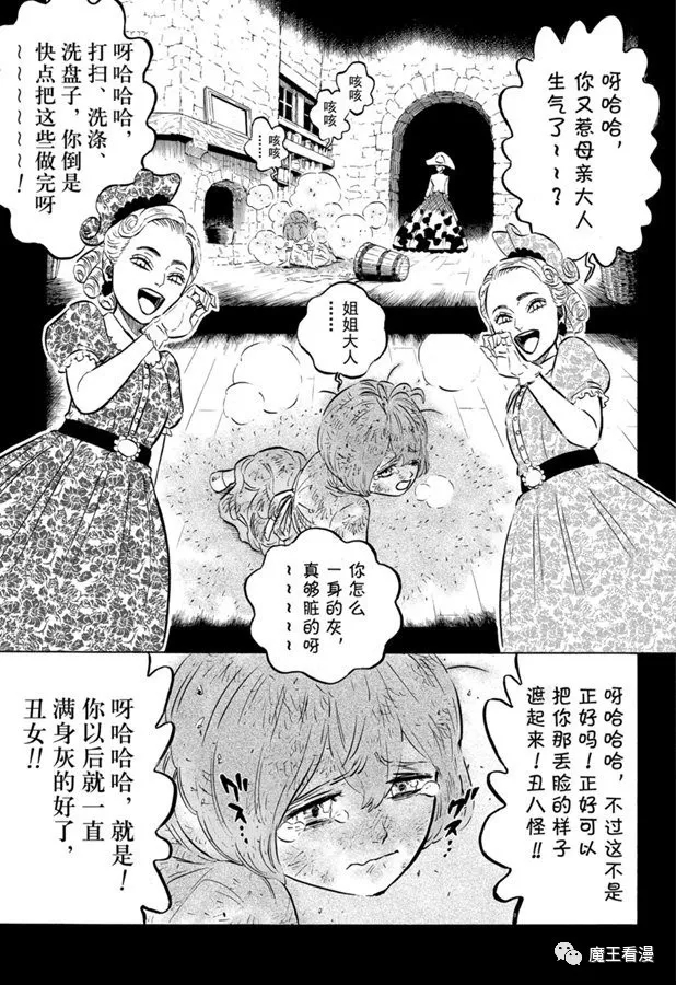 《黑色四叶草》漫画最新章节第244话 灰姑娘格雷免费下拉式在线观看章节第【5】张图片