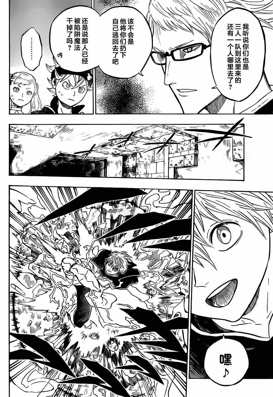 《黑色四叶草》漫画最新章节第12话免费下拉式在线观看章节第【8】张图片