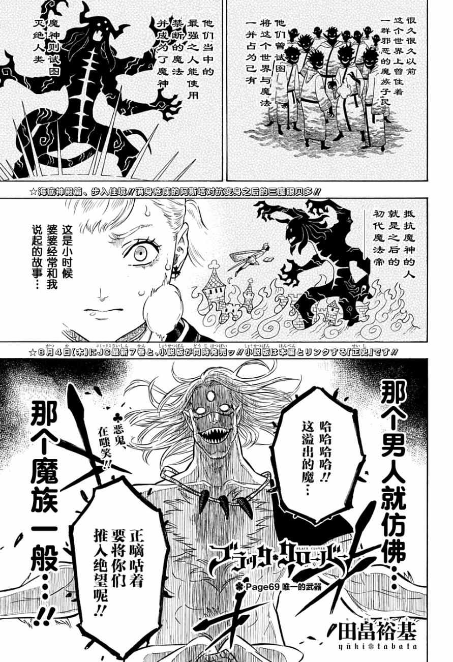 《黑色四叶草》漫画最新章节第69话免费下拉式在线观看章节第【1】张图片