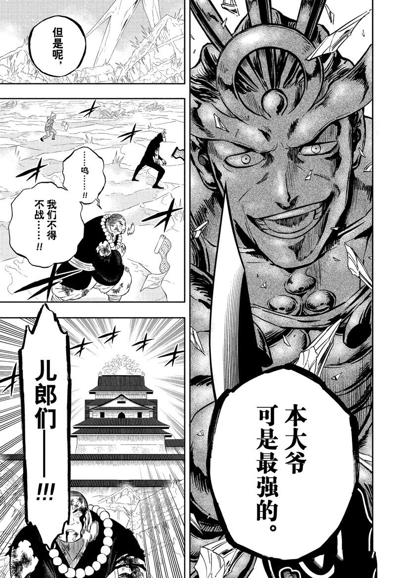 《黑色四叶草》漫画最新章节第351话 试看版免费下拉式在线观看章节第【15】张图片