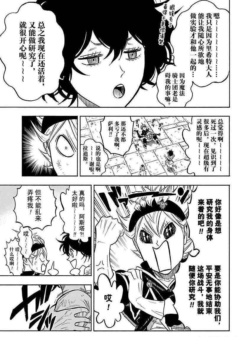 《黑色四叶草》漫画最新章节第167话 试看版免费下拉式在线观看章节第【7】张图片