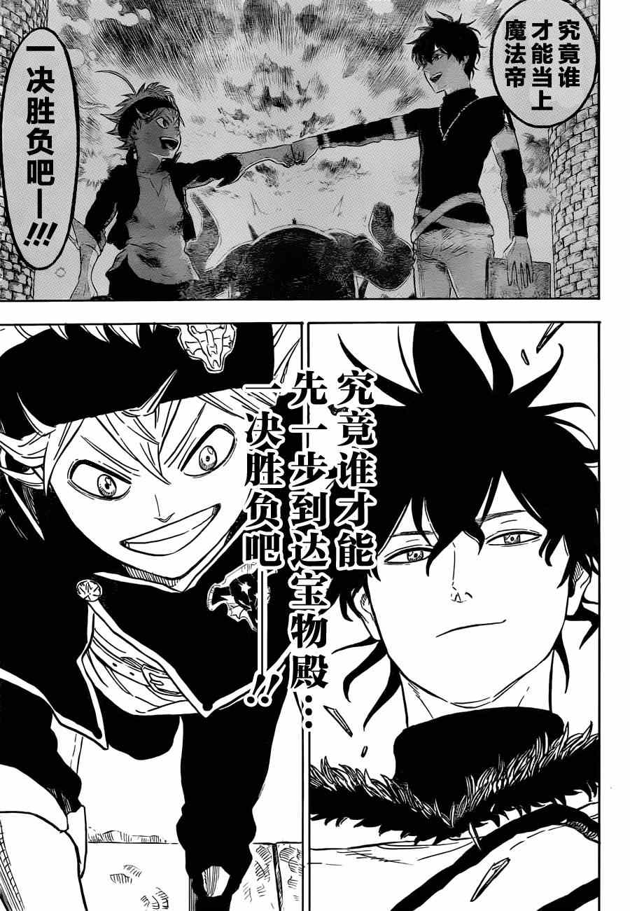 《黑色四叶草》漫画最新章节第12话免费下拉式在线观看章节第【13】张图片
