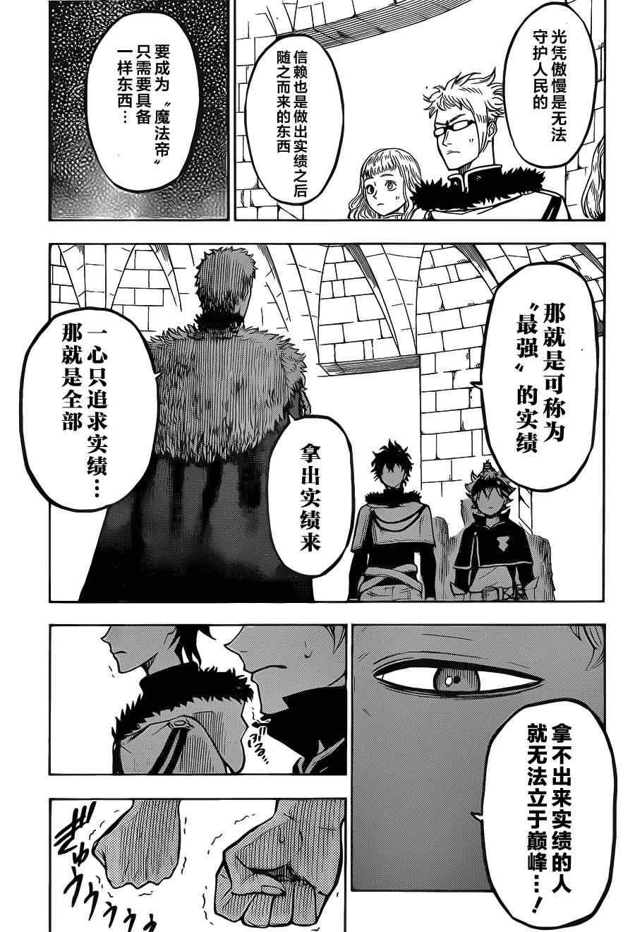 《黑色四叶草》漫画最新章节第22话免费下拉式在线观看章节第【15】张图片