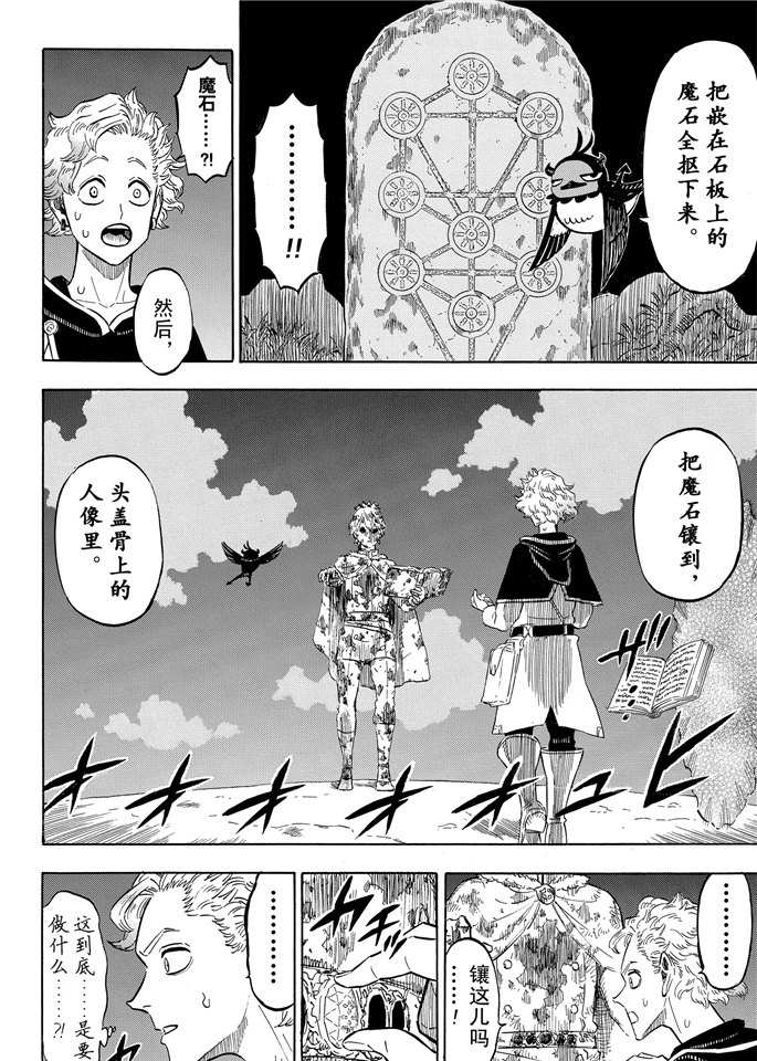 《黑色四叶草》漫画最新章节第202话 试看版免费下拉式在线观看章节第【14】张图片