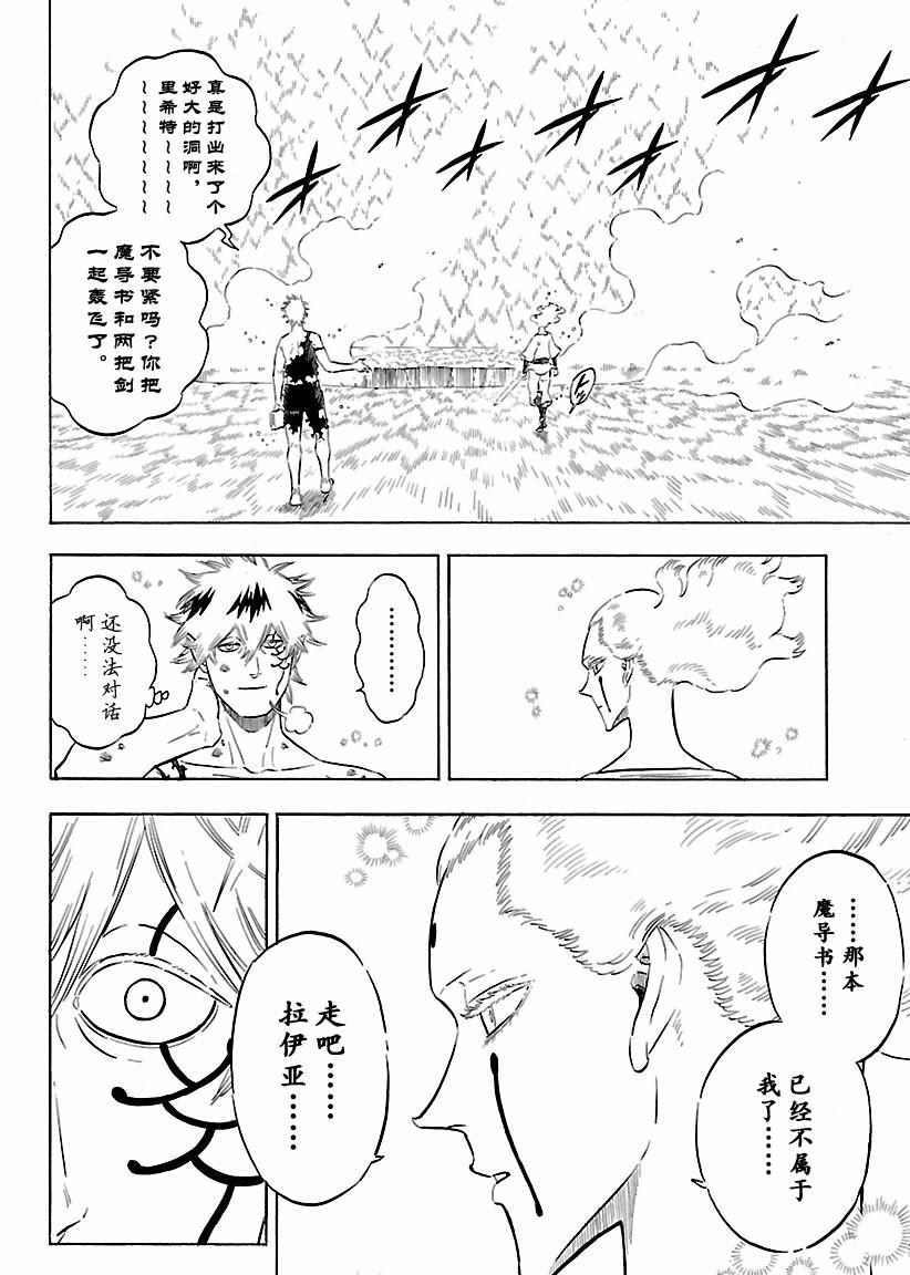 《黑色四叶草》漫画最新章节第157话 试看版免费下拉式在线观看章节第【6】张图片