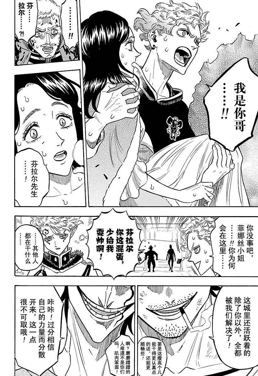 《黑色四叶草》漫画最新章节第179话 试看版免费下拉式在线观看章节第【12】张图片