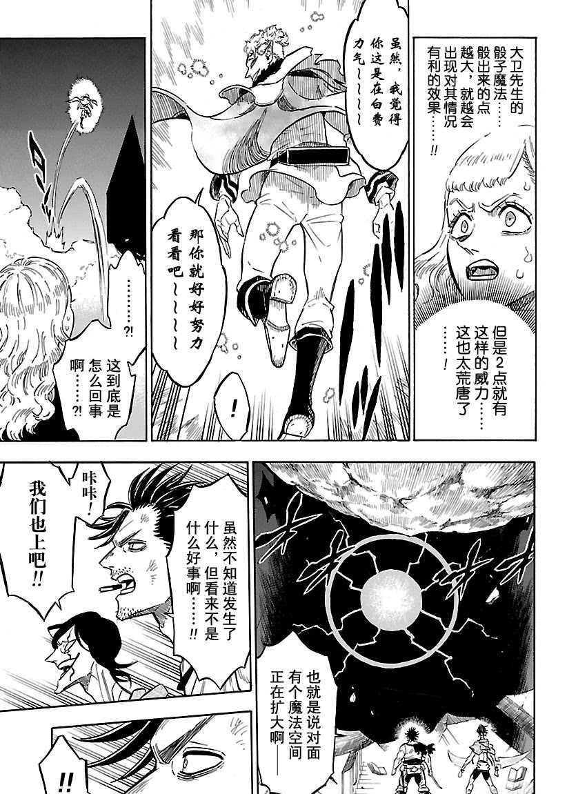 《黑色四叶草》漫画最新章节第182话 试看版免费下拉式在线观看章节第【13】张图片