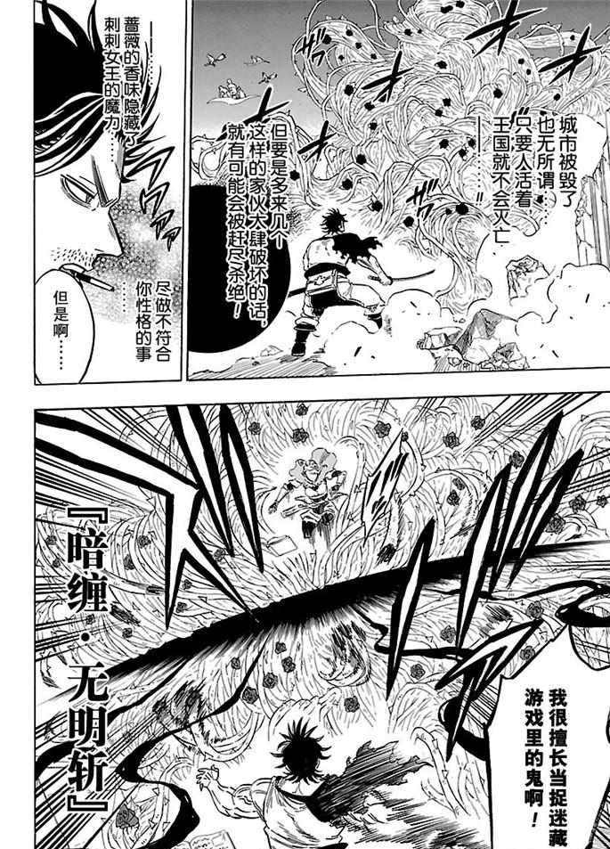 《黑色四叶草》漫画最新章节第169话 试看版免费下拉式在线观看章节第【2】张图片