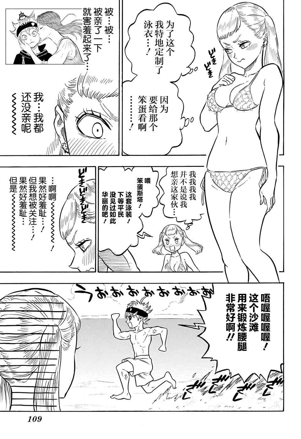 《黑色四叶草》漫画最新章节第57话免费下拉式在线观看章节第【9】张图片